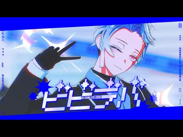 【MMD刀剣乱舞】ビビデバ【源清麿】