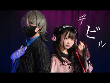 【れなぽあめ】デビル【踊ってみた】
