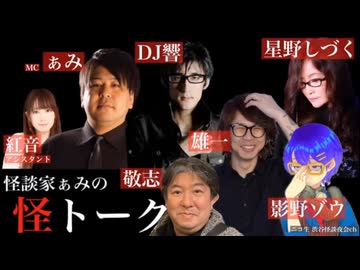 【アーカイブ】2025.04.11 怪談家ぁみの怪トーク4月号(コメあり)