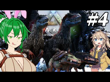 【ARK:ASE The Island】#4 本格的雪山探索と『制御不能の王』【ゆっくり＆ボイボ実況】