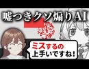 レスバからしか学習してないAIとゲーム【普通に殺そうとしてくる音声指示AIとアクションゲーム】【VOICEVOX実況】
