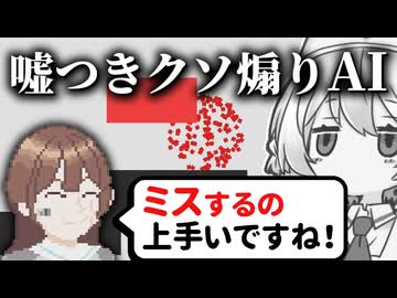 レスバからしか学習してないAIとゲーム【普通に殺そうとしてくる音声指示AIとアクションゲーム】【VOICEVOX実況】