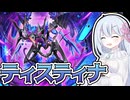【遊戯王マスターデュエル】サイレント強化のティスティナ【トークボイス実況】