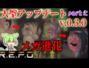 【R.E.P.O.v.0.3.0】新モンスグロすぎ【#2】【ずんだもん】【VOICEVOX実況】