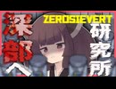 【東北きりたん】研究所再び……。　タルコフライクゲー実況【#08 ZEROSIEVERT】