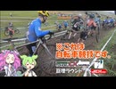 【シクロクロス車載】ずんだもんは泥濘の道を往くようです#20【東北シクロクロス 2025-26 亘理ラウンド】