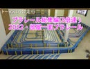 プラレール総集編NO26改3倍速　（2022・部屋一面プラレール）