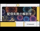 【動画解説（アニメ）】七原くん「第5回　野外学習　夏の終わり　3」【配信失敗の解剖学】【 2025/09/15】