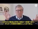 ゲイツ、“mRNAワクチンで世界中をカバーする”と発言□ ネットでは「地球規模の人体実験」との批判も噴出中　ゲイツは、mRNA技術の今後についてこう語りました。もっとワクチンを作る必要があるんだ