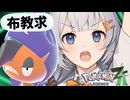 【ポケモンZA】君の好きな新メガシンカを教えて？【VOICEROID実況】