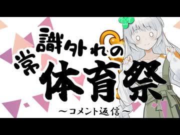 〔ポケモンSV〕常識外れの体育祭  エキシビション（コメント返信）