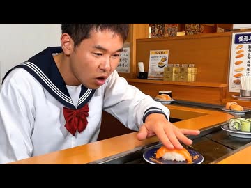 回転寿司ナデナデしたら人生終わっちゃったJK