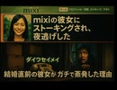 【語り継がれる怖い話】mixiで出会った彼女～後日談【ゆっくり怪談】