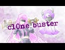 【巡音ルカ/MEGURINE LUKA】clOne buster【cOrOmO】【mixが分からない新人ボカロP】