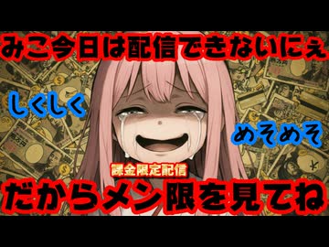 さくらみこ「えぐえぐ悲しくて16分しか配信できないにぇ…続きは有料メン限で(2時間配信)」←闇が深すぎるよ…【みこち/赤井はあと/はあちゃま/ホロライブ/カバー株式会社/VTuber】