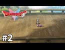 【ゆっくり実況】HD-2D版 ドラゴンクエストⅠ＆Ⅱ #2