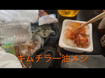 ［Vlog］生存確認動画、オリジナルメニュー、キムチラー油メシ