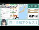 【最終回】駅メモ全駅アクセスRTA 46日13時間5分52秒 part26