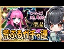 【FGO】友人の★5エリザPU召喚【ガチャ動画】