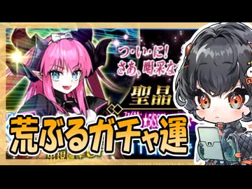 【FGO】友人の★5エリザPU召喚【ガチャ動画】