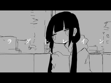 稲葉曇『ラグトレイン』Vo. 歌愛ユキ - ニコニ・コモンズ