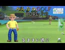 【みんなのGOLF WORLD】気ままにプレイ動画12　スズキ　アロハビーチリゾート　１話　ワールドツアー　SWITCH版