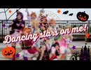 【μ*seuM】Dancing stars on me! 踊ってみた【ラブライブ！】