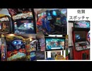 ラウンドワン佐賀スポッチャのラインナップ紹介