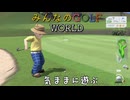 【みんなのGOLF WORLD】気ままにプレイ動画13　スズキ　あやめヶ原カントリークラブ(IN)　2話　ワールドツアー　SWITCH版