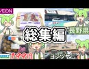 【総集編】プライベートブランドやその他あれこれ（2024年04月01日～07日）