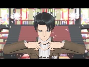 【進撃のMMD】兵長で 絶頂讃歌