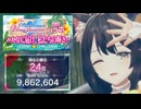 【レスレリ】DOAXVVコラボ 後編 みんなに届け、私たちの輝き！ 986万【レジェンドチャレンジ】