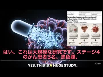 また新たな衝撃のデータが登場です　海外の大規模な研究で、何と末期がんの患者3人が“ほぼ完治”に近い結果を出したんです‼️「フェンベンダゾール」という寄生虫駆除薬を使ったシンプルなプロトコルです。‼️