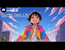 【BGM】【ボカロ】Such a Daily Life#7（重音テト）