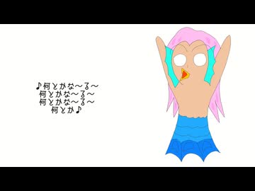 何とかなるの歌2025/アマビエ【音源配布】