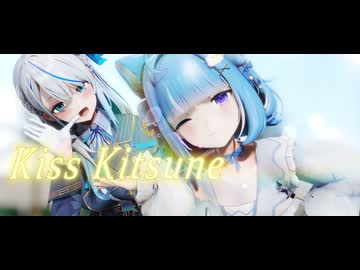 【MMD】キスキツネ - 雨海ルカx海月雲ろあ