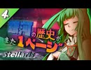 【Stellaris】嵐を呼ぶ埼玉ギャル ＃4 後編