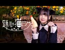【*ふく´ Д `ざわ*】踊ル猫曰ク 踊ってみた。【ハロウィン2025】