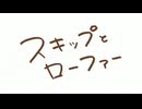 【カラオケ】メロウ［スキップとローファー］