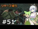 【EFT PvE】アーニャが征く！！活動記録#５１【COEIROINK＆VOICEVOX】