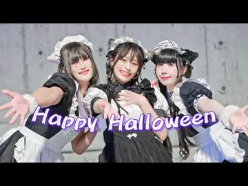 【たまごせんべい×灰猫×ramp】Happy Halloween 踊ってみた【猫耳メイド】