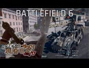 へたくそ兵士のゆっくり戦場日記 day17 in [BF6]