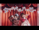 【nin.×ぴのひと】カーニバルハッピー 踊ってみた
