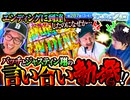 おっさんずスロ　第287話(3/4)