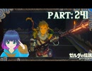 祀ってあるって…もしかして…！【ゼルダの伝説 ブレス オブ ザ ワイルド】Part.２４１【#vtuber】