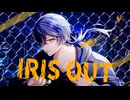 IRIS OUT／つかさし【歌ってみた】