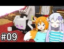 【ゆっくり実況】錬金術とメカと深海。 #09【Minecraft】