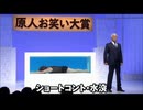 15秒で笑わせろ！原人お笑い大賞.sora