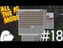 誰もが夢見た鉱石倍加マシーンを強くし過ぎてみた（犬）【All the Mods 10 - ATM10】＃18