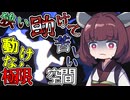 洞窟で詰まって絶対絶命！！穴の奥で見たものは一体なに・・・【The Cave Diver Demo】《東北きりたん ずんだもん実況》